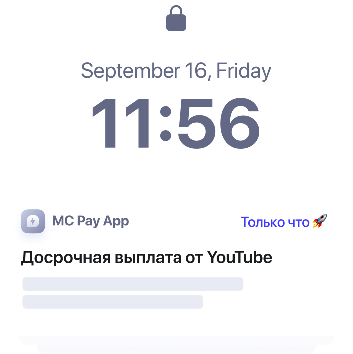 Досрочные выплаты